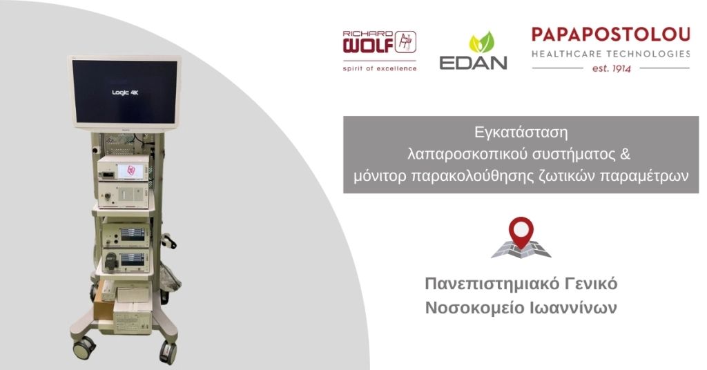 Νέα εγκατάσταση στο Πανεπιστημιακό Γενικό Νοσοκομείο Ιωαννίνων