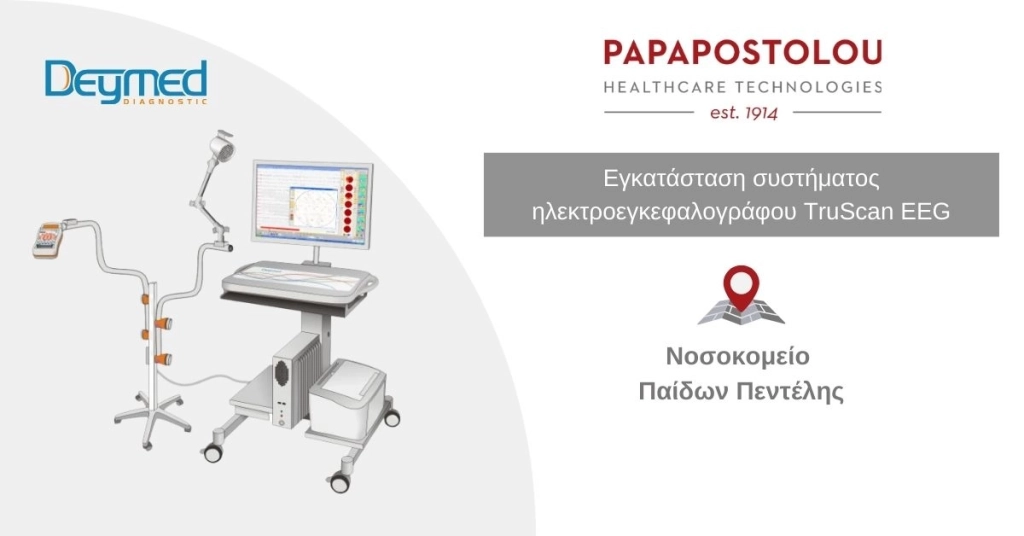 Εγκατάσταση Ηλεκτροεγκεφαλογράφου στο Νοσοκομείο Παίδων Πεντέλης