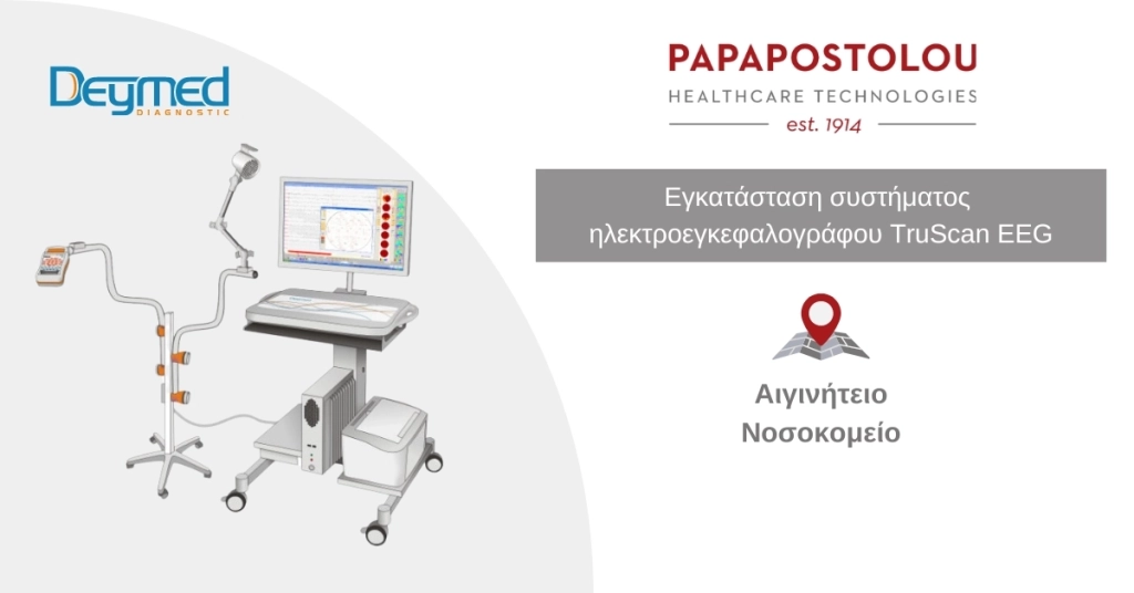 Εγκατάσταση ηλεκτροεγκεφαλογράφου στο Αιγινήτειο Νοσοκομείο.