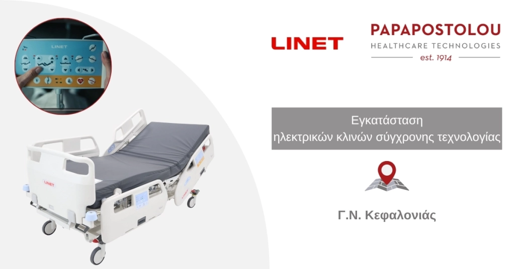 Εγκατάσταση δύο ηλεκτρικών κλινών σύγχρονης τεχνολογίας στο ΓΝ Κεφαλονιάς