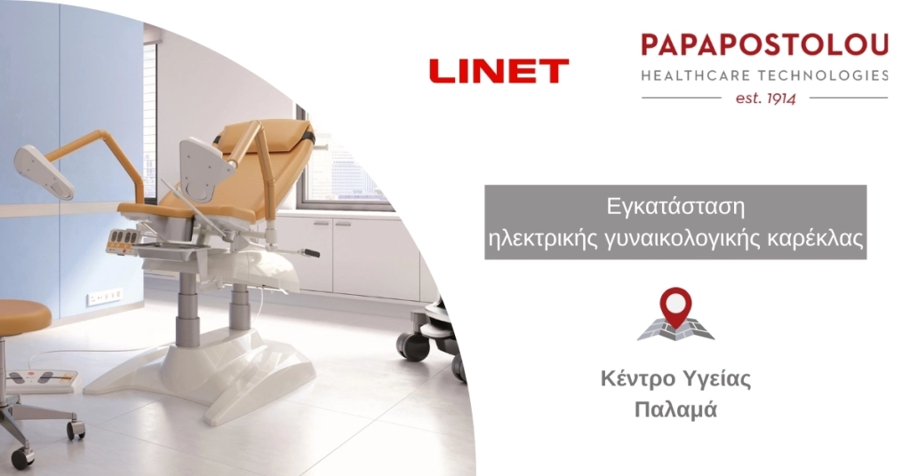 Εγκατάσταση ηλεκτρικής γυναικολογικής εξεταστικής καρέκλας στο Κέντρο Υγείας Παλαμά