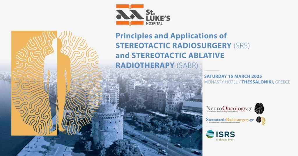 Εισαγωγή στις αρχές ΣΤΕΡΕΟΤΑΚΤΙΚΗΣ ΑΚΤΙΝΟΧΕΙΡΟΥΡΓΙΚΗΣ για παθήσεις του ΚΝΣ (SRS) και του Σώματος (SABR)