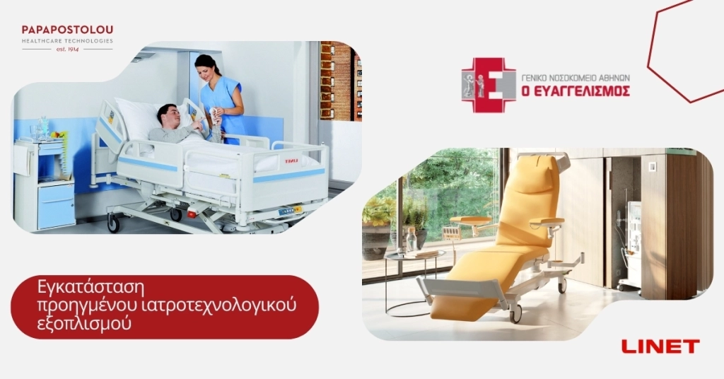 Εγκατάσταση προηγμένου ιατροτεχνολογικού εξοπλισμού στο Γενικό Νοσοκομείο Αθηνών «Ευαγγελισμός»