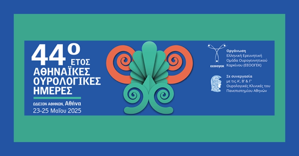 44ες ΑΘΗΝΑΪΚΕΣ ΟΥΡΟΛΟΓΙΚΕΣ ΗΜΕΡΕΣ 2025