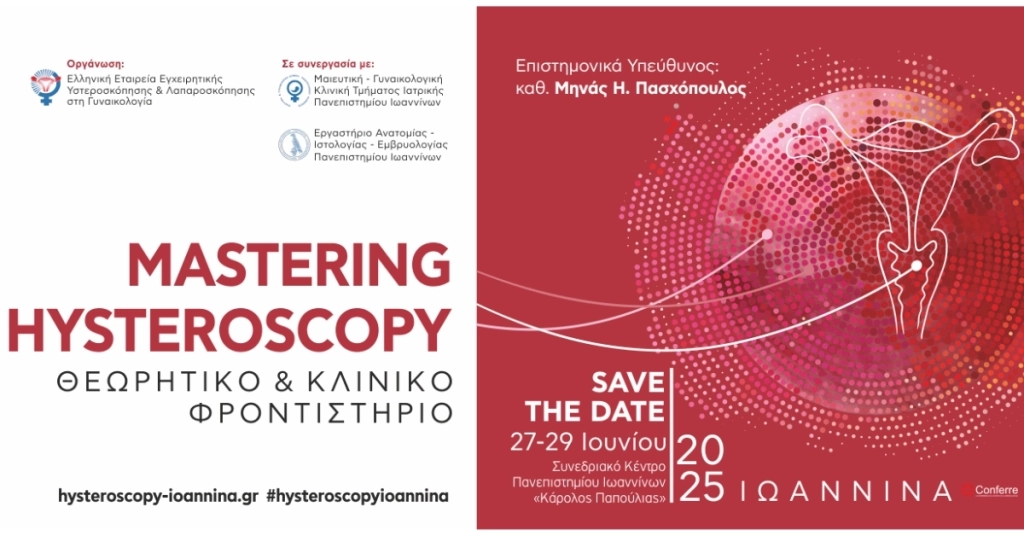 Εκπαιδευτικό Σεμινάριο “Mastering Hysteroscopy”
