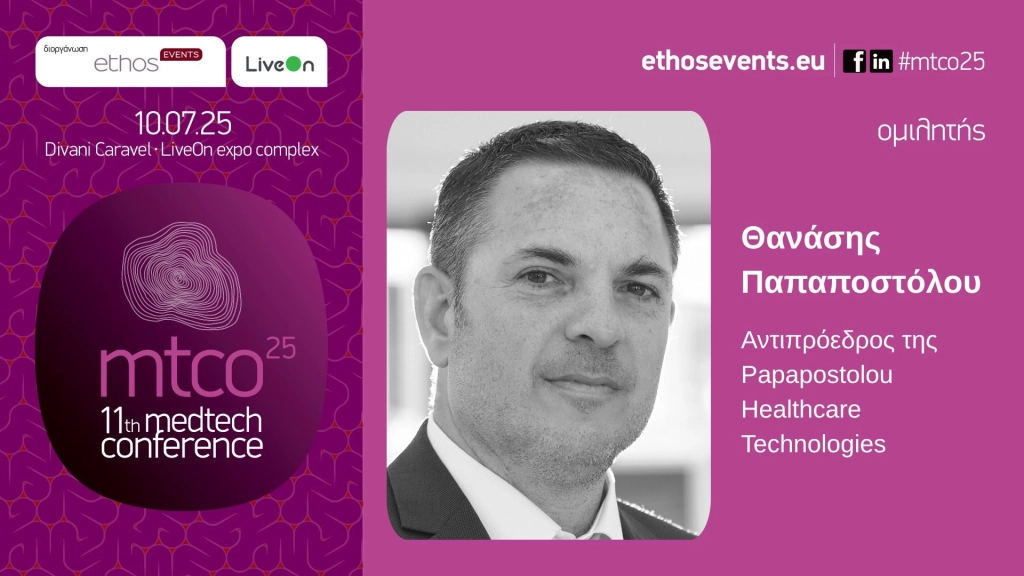 11ο MedTech Conference