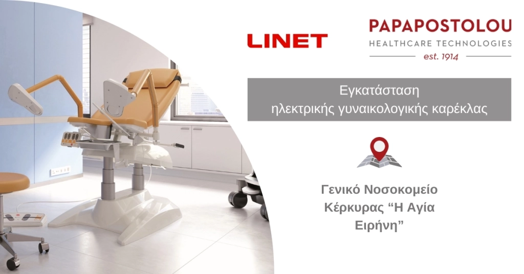 Εγκατάσταση ηλεκτρικής γυναικολογικής εξεταστικής καρέκλας στο ΓΝ Κέρκυρας “Η Αγία Ειρήνη”