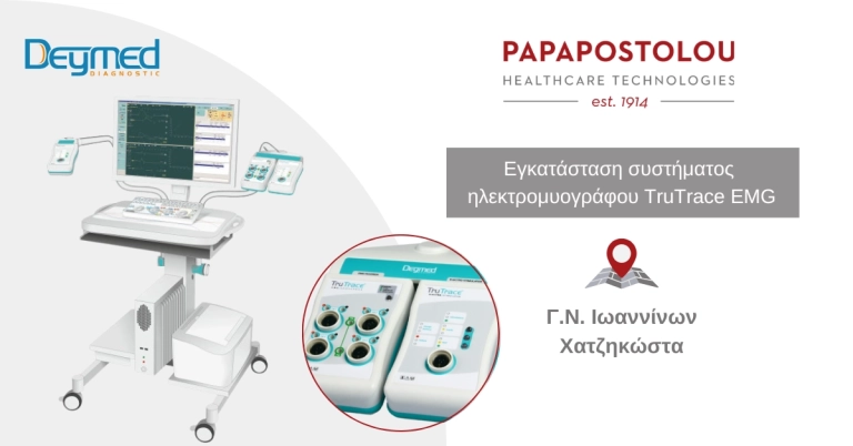 Εγκατάσταση Συστήματος Ηλεκτρομυογράφου στο Γ.Ν. Ιωαννίνων